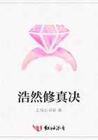 浩然修真决在线阅读