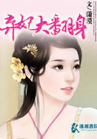 棄妃鉤魂三千夫在線閱讀