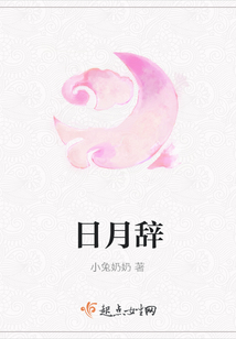 日月辭
