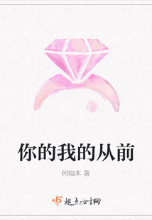 你的我的從前