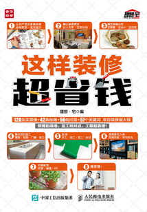 這樣裝修超省錢