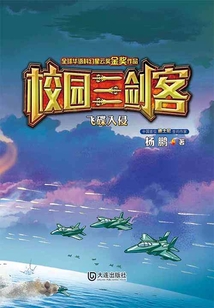 校園三劍客·飛碟入侵（經典版）