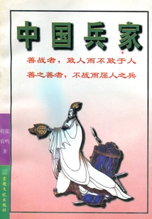 中國兵家