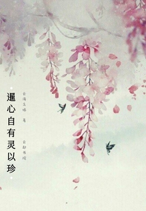 暹心自有靈以珍