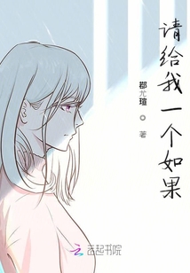 請給我一個如果