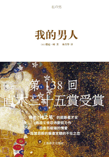 我的男人