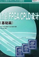 Intel FPGA/CPLD设计（基础篇）