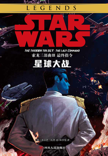 索龍三部曲3:最終指令