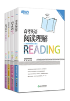 高考英语套装（共4册）在线阅读