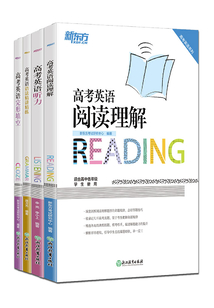 高考英語套裝（共4冊）