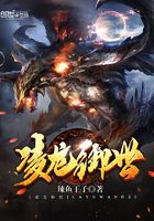 凌龙御世