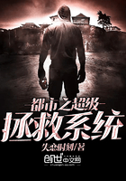 都市之超級拯救系統在線閱讀