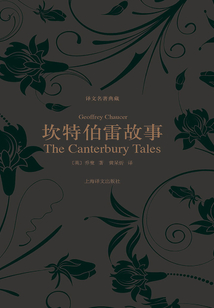 坎特伯雷故事(译文名著典藏)