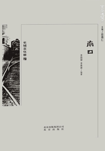 京華通覽：南口