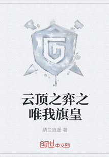 云頂之弈之唯我旗皇