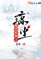 魔道祖师之琼尘