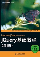 jQuery基础教程（第4版）在线阅读