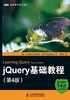 jQuery基础教程（第4版）