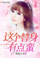這個替身有點蠻在線閱讀