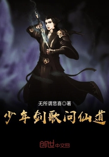 少年劍歌問仙道