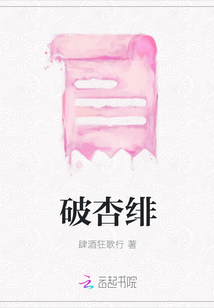 破杏绯