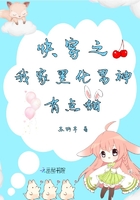 快穿之我家黑化男神有點甜在線閱讀