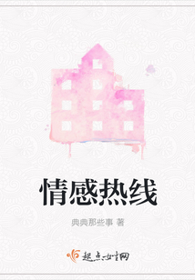 情感熱線