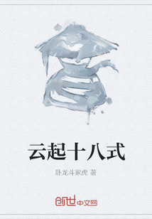 云起十八式