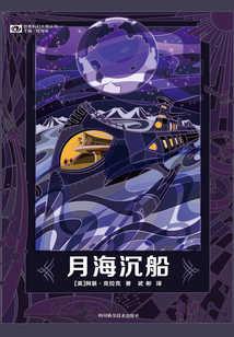 月海沉船