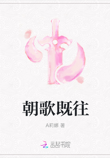 朝歌既往