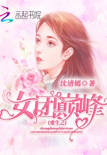 重生之女团巅峰