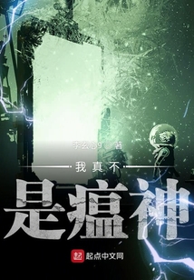 我真不是瘟神
