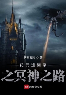 紀元遺溯錄之冥明洲