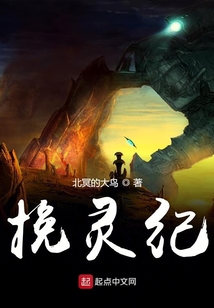 挽靈紀
