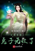 異獸爭霸之兔子無敵了在線閱讀