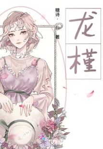 龍槿