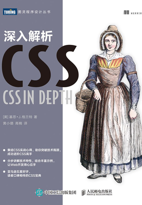  深入解析CSS|200