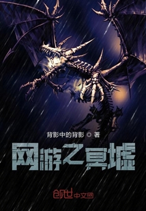 網(wǎng)游之冥墟