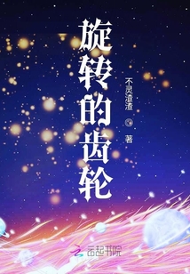 旋轉(zhuǎn)的齒輪