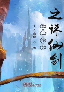 龍王傳說之誅仙劍