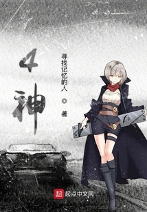 4神