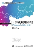 计算机应用基础(Windows7+Office2010)在线阅读