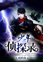少年偵探錄在線閱讀