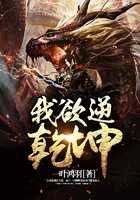 我欲逆乾坤在线阅读