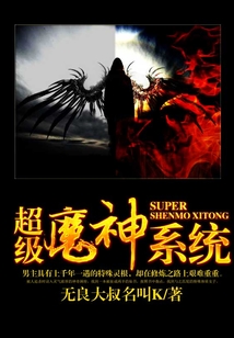 超級魔神系統(tǒng)