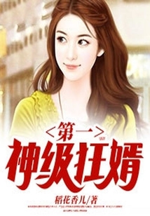 第一神級(jí)狂婿