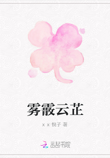 霧霰云芷