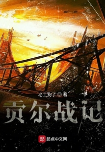 貢爾戰記