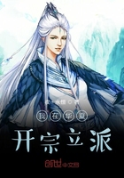 我在華夏開宗立派在線閱讀