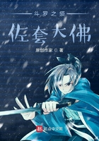 斗罗之须佐套大佛
